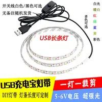 在飛比找蝦皮購物優惠-led燈條 led燈條 12v usb帶開關led燈帶5V防