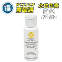 在飛比找蝦皮商城優惠-【Wilton惠爾通】食用色膏 水性色膏 白色 色膏 Whi