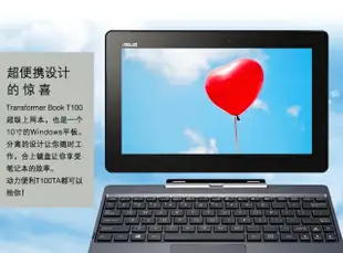 E win10windows 參考 Asus  平板筆電 T100A 二合一  變形平板 筆記型電腦。