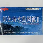 YUJIN 原色海水魚圖鑑 II 全新未拆封 單隻販售