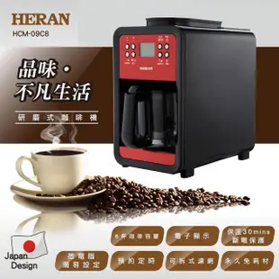 【HERAN 禾聯】六人份自動式研磨咖啡機(HCM—09C8)
