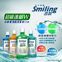 在飛比找松果購物優惠-百齡Smiling 護牙周到漱口水超級護齦W 750ml (