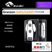 在飛比找露天拍賣優惠-「龍淵商行」-古蘭森 GAMS CPU水冷頭 AMD 銳龍R