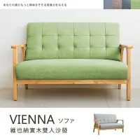 在飛比找Yahoo!奇摩拍賣優惠-沙發【二人坐】維也納仿貓抓皮實木沙發台灣製造 北歐沙發/沙發