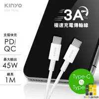 在飛比找蝦皮商城優惠-KINYO︱USBTYC-02雙頭TYPEC-C快速充電線【