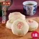 【鹿港鄭玉珍】招牌綠豆凸禮盒x3盒 (6入/盒;素食可)