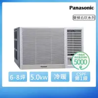在飛比找momo購物網優惠-【Panasonic 國際牌】6-8坪一級能效右吹冷暖變頻窗