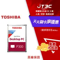 在飛比找樂天市場購物網優惠-【最高4%回饋+299免運】Toshiba【P300】4TB