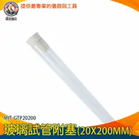 在飛比找樂天市場購物網優惠-【儀表量具】玻璃瓶蓋 軟木塞瓶 乾燥花試管 許願瓶 MIT-