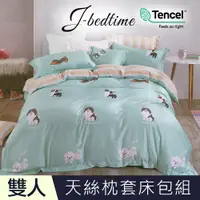 在飛比找PChome24h購物優惠-【J-BEDTIME】雙人頂級天絲TENCEL®吸濕排汗三件