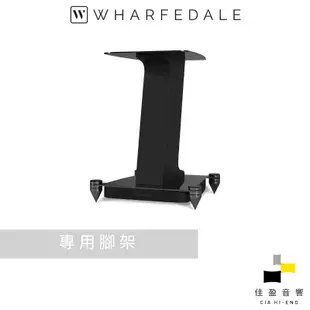 Wharfedale AURA 2 書架喇叭專用腳架｜公司貨｜佳盈音響