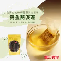 在飛比找生活市集優惠-【龍口食品】越旺黃金蕎麥茶 8gX10包/袋