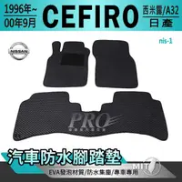 在飛比找蝦皮購物優惠-1996~2000年9月 CEFIRO A32 西米露 日產