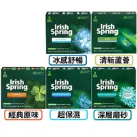在飛比找蝦皮購物優惠-美國【Irish Spring】愛爾蘭清新體香皂(104.8