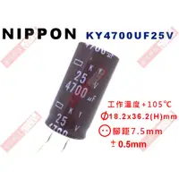 在飛比找蝦皮購物優惠-威訊科技電子百貨 KY4700UF25V NIPPON 電解