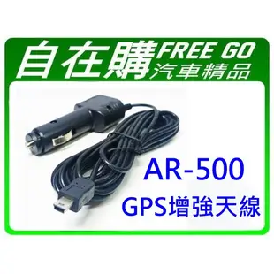 【桃園龍潭 自在購】AR-500天線 GPS天線 車內強波器 天線 接收器 金屬 隔熱紙剋星 強波增益天線