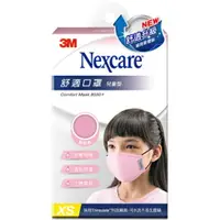 在飛比找樂天市場購物網優惠-3M Nexcare 舒適口罩升級版 兒童女用 粉紅色