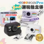 【ESOON】ESOONKIDS PRO 潮玩 拍立得兒童相機+64G記憶卡+3卷可黏相紙(生日禮物/文青手帳/打印機/開學)