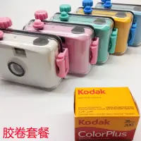 在飛比找蝦皮購物優惠-【快速出貨】防水LOMO相機潛水復古相機傻瓜韓式可愛膠卷學生