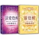 安吉麗思靈魂智慧套書（二冊）：《靈覺醒》、《深愛覺醒》