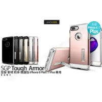 在飛比找蝦皮購物優惠-SGP Tough Armor iPhone 8 Plus 