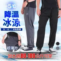 在飛比找momo購物網優惠-【YT shop】加大尺碼 冰絲涼感 降溫防曬 彈性長褲(現