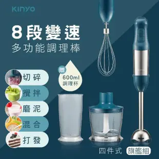 【KINYO】多功能變速調理棒/料理棒/攪拌棒 四件組(福利品 JC-35)