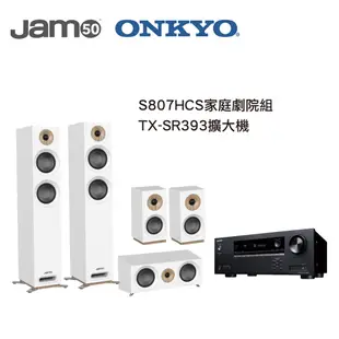 Jamo S807HCS + Onkyo TX-SR393家庭劇院組 環繞擴大機