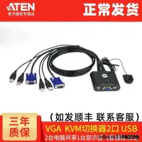 在飛比找露天拍賣優惠-工廠低價直銷ATEN宏正CS22U 高清kvm切換器VGA共