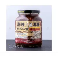 在飛比找蝦皮購物優惠-澎湖名產，信興老店，信興高鮮干貝辣醬(台式XO醬)