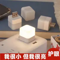 在飛比找蝦皮購物優惠-充電寶USB護眼LED迷你夜燈超小電腦移動電源充電頭小夜燈插