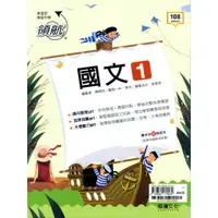 在飛比找蝦皮商城優惠-《龍騰文化》領航高中國文1/陳婉玲【三民網路書店】