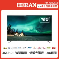 在飛比找momo購物網優惠-【HERAN 禾聯】70型 4K智慧連網液晶顯示器+視訊盒(