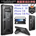 美國同步 NOTE9 NOTE10 PLUS IPHONE XS X 7 8 360度全包覆 軍規防摔殼PK UAG