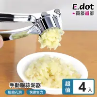 在飛比找momo購物網優惠-【E.dot】4入組 手動壓蒜器