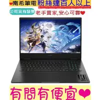 在飛比找蝦皮購物優惠-HP 惠普 OMEN Gaming 16-wf0044TX 