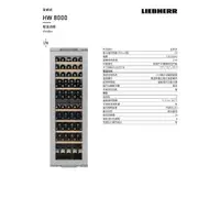 在飛比找蝦皮購物優惠-德國LIEBHERR利勃 HW8000全嵌式雙溫酒櫃 可儲放