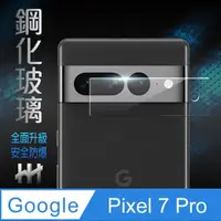 在飛比找momo購物網優惠-【HH】Google Pixel 7 Pro 鏡頭貼-鋼化玻