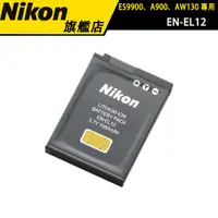 在飛比找蝦皮商城優惠-【Nikon】EN-EL12 原廠 電池 彩盒裝