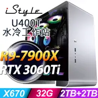 在飛比找PChome24h購物優惠-iStyle U400T 水冷工作站 (R9-7900X/X