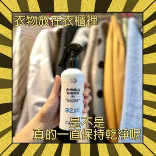 【台灣製造】除蟎噴霧 好事寶 衣物除蟎噴霧 防蟎噴霧 衣物噴霧 塵蟎噴霧 衣物 床具 被單