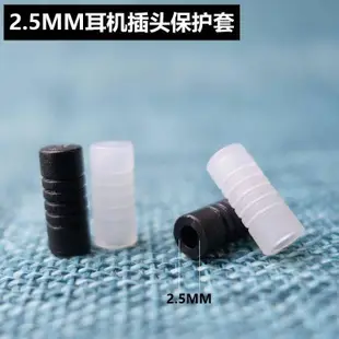 耳機插頭保護套 常見通用 2.5MM 3.5MM 4.4MM 加強版 平衡耳機插頭 保護帽 抗氧化 防生鏽 耳機頭防塵塞