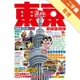 東京旅遊全攻略（2016-17年版）第62刷[二手書_普通]11315762431 TAAZE讀冊生活網路書店