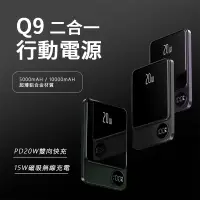 在飛比找蝦皮商城精選優惠-Q9快充行動電源 無線充電行動電源 MagSafe行動電源 