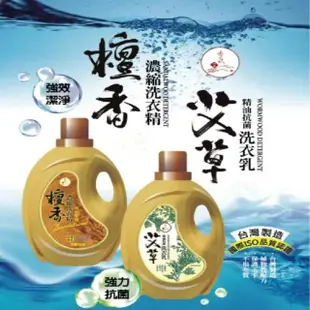 【如意檀香】檀香除穢濃縮洗衣精2000ml/瓶X8瓶特價組(強效潔淨洗衣精)