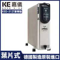 在飛比找PChome24h購物優惠-HELLER 德國製 12葉片電子式恆溫電暖爐 KED-51