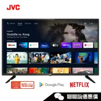 在飛比找蝦皮商城優惠-JVC 瑞旭 55M 電視 55吋 HDR Android 