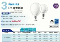 在飛比找Yahoo!奇摩拍賣優惠-晶亮照明～PHILIPS 飛利浦 LED 球型燈泡 8.5W