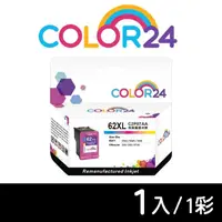 在飛比找momo購物網優惠-【Color24】for HP C2P07AA NO.62X