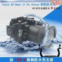 在飛比找露天拍賣優惠-Canon 5D3 5D4單眼相機防水殼EOS 5D Mar